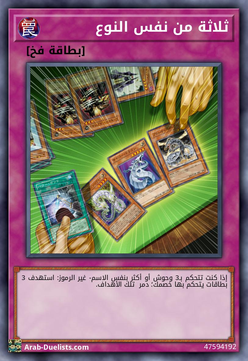 ثلاثة من نفس النوع