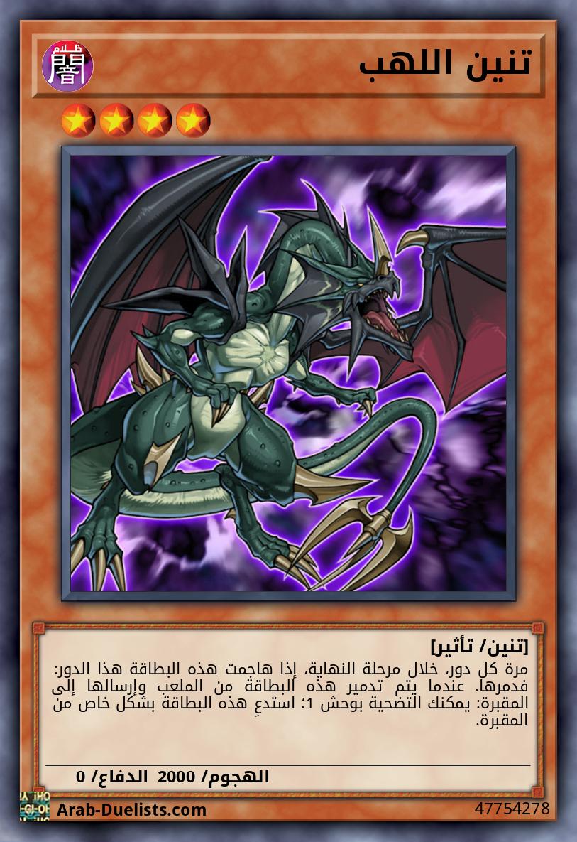 تنين اللهب