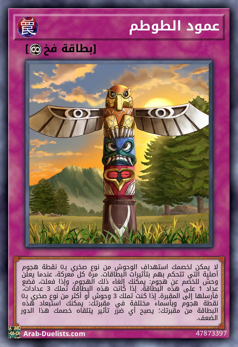 عمود الطوطم