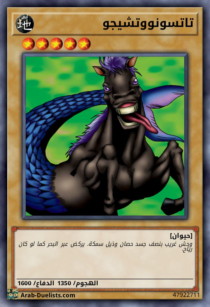 تاتسونووتشيجو