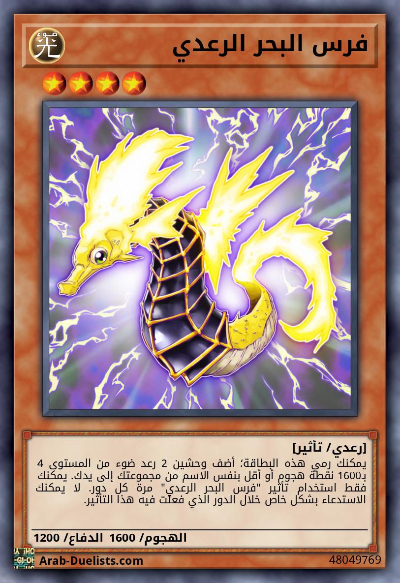 فرس البحر الرعدي