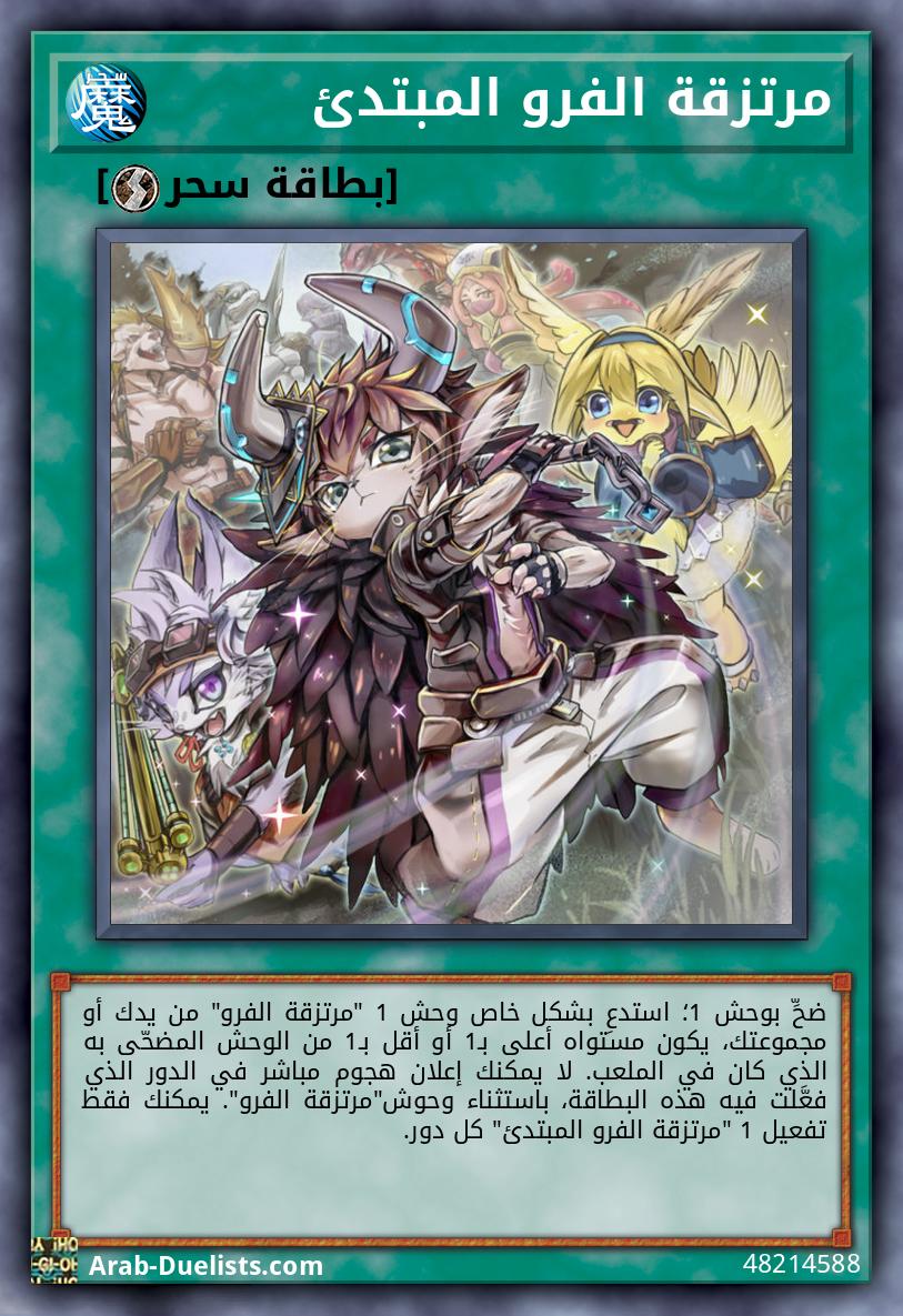 مرتزقة الفرو المبتدئ