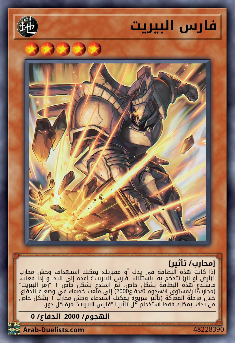 فارس البيريت
