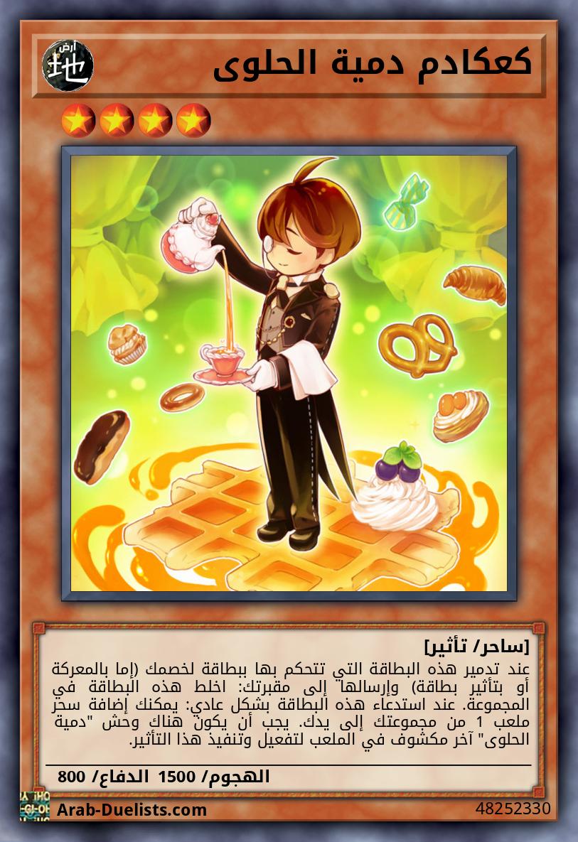 كعكادم دمية الحلوى