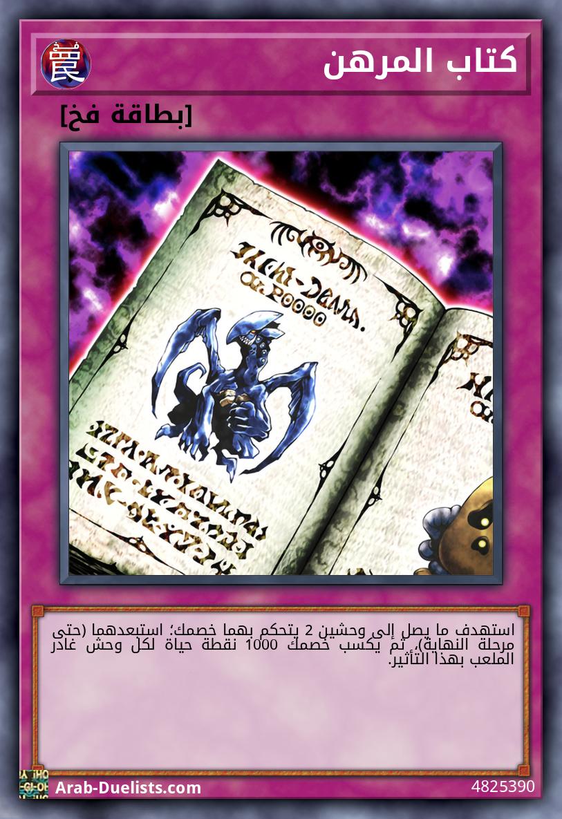 كتاب المرهن