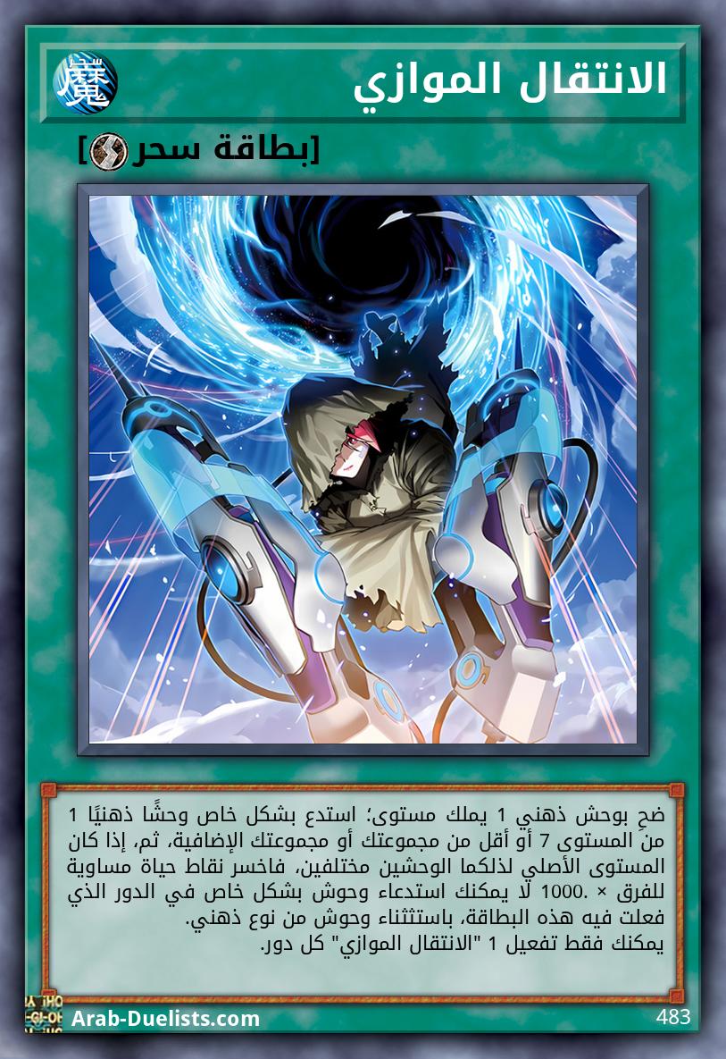 الانتقال الموازي