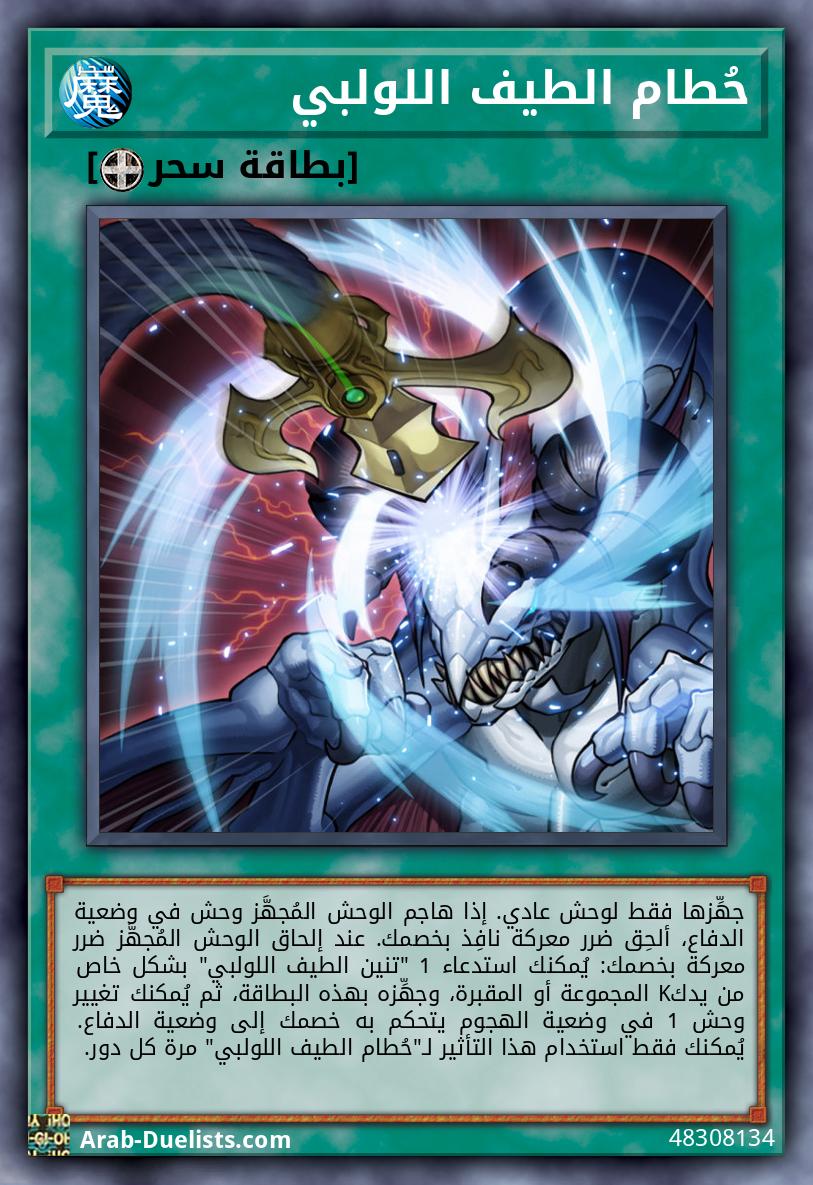 حُطام الطيف اللولبي