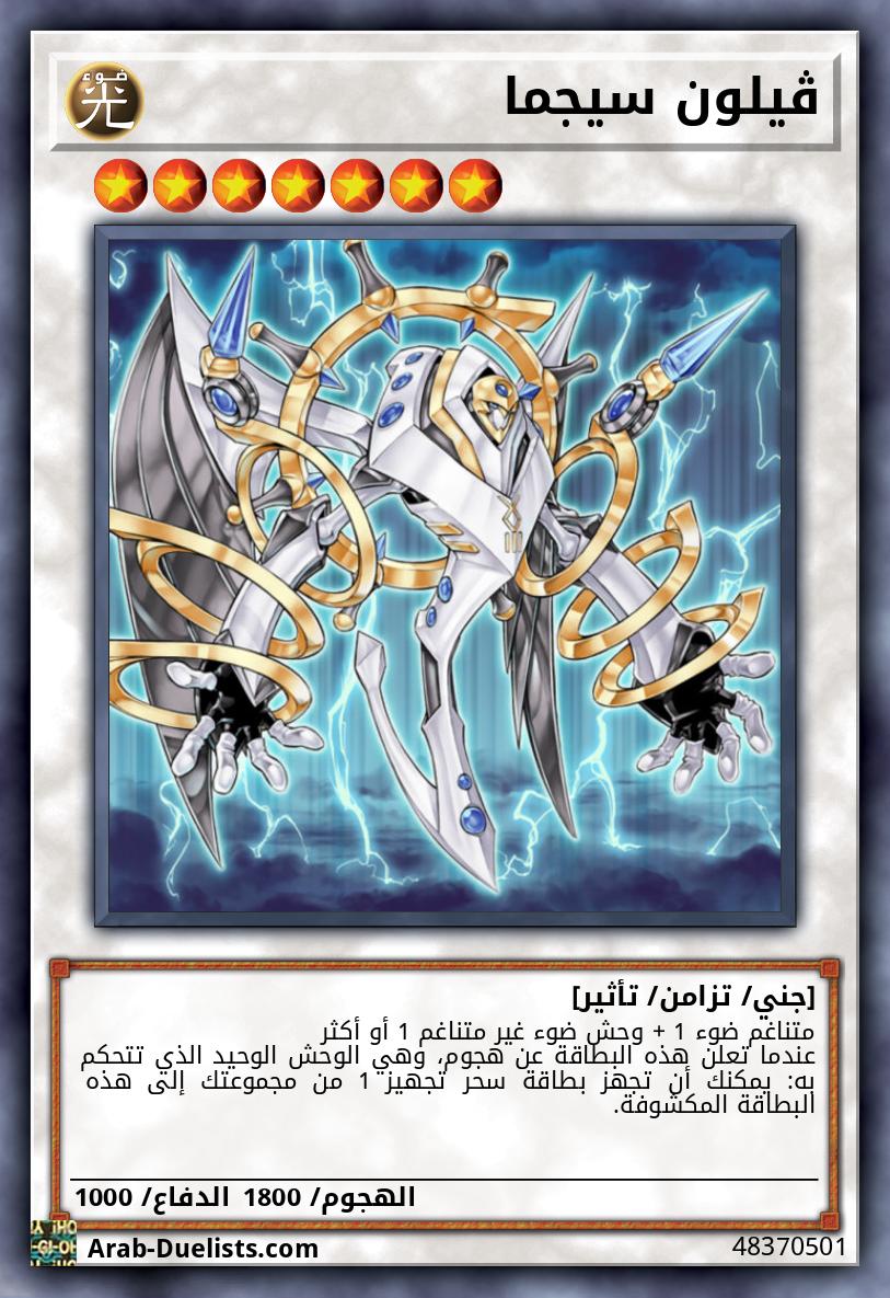 ڤيلون سيجما