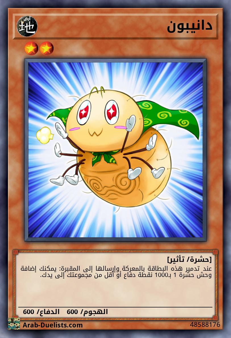 دانيبون