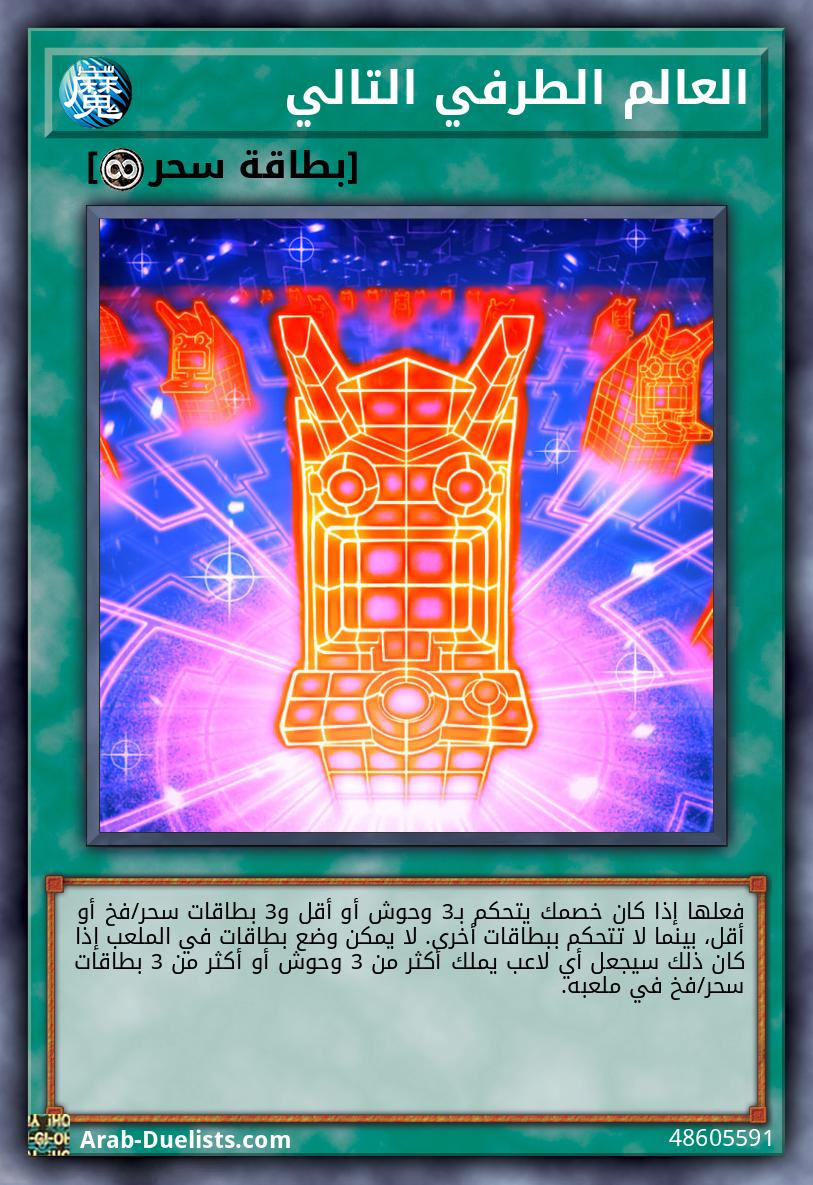 العالم الطرفي التالي