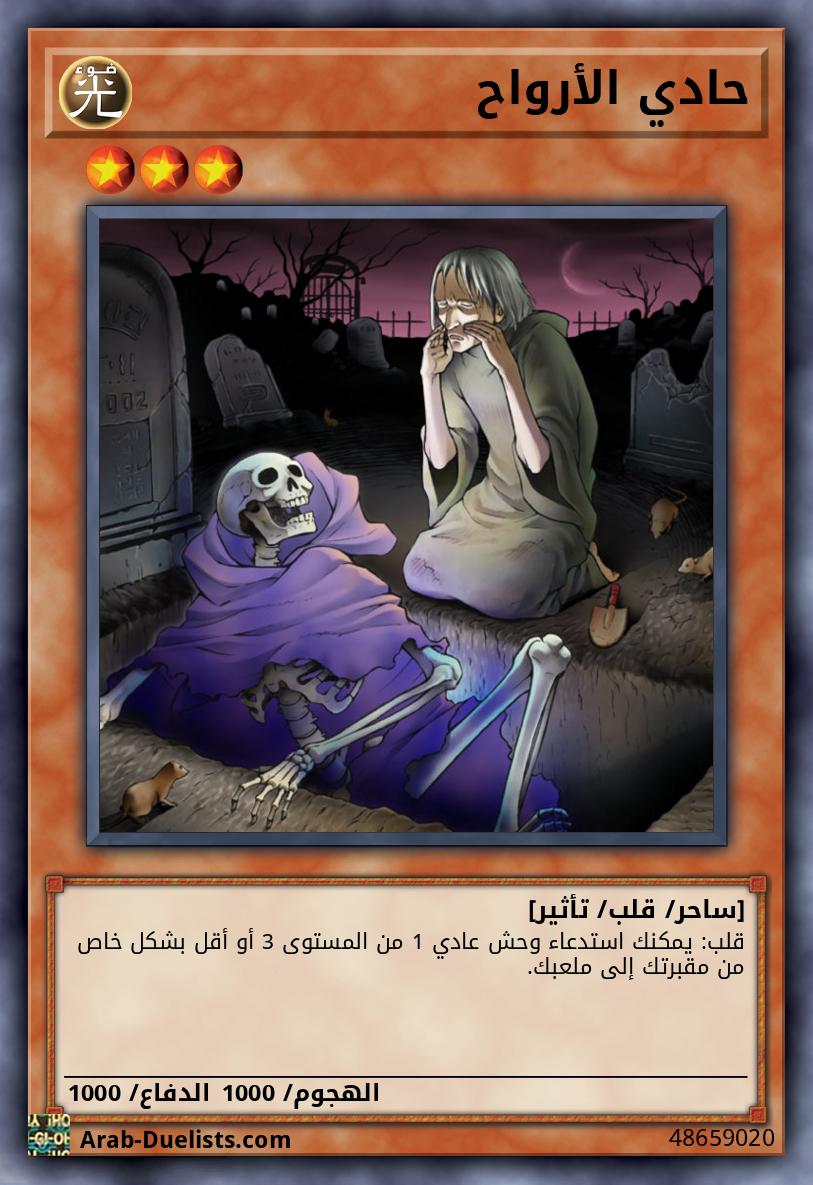 حادي الأرواح
