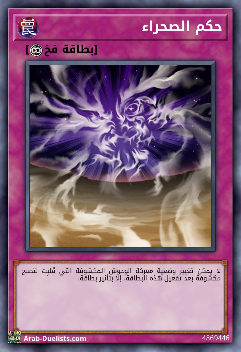 حكم الصحراء