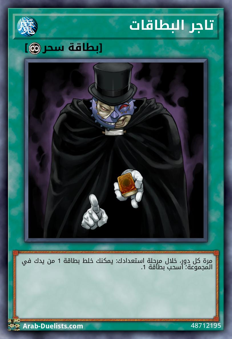 تاجر البطاقات