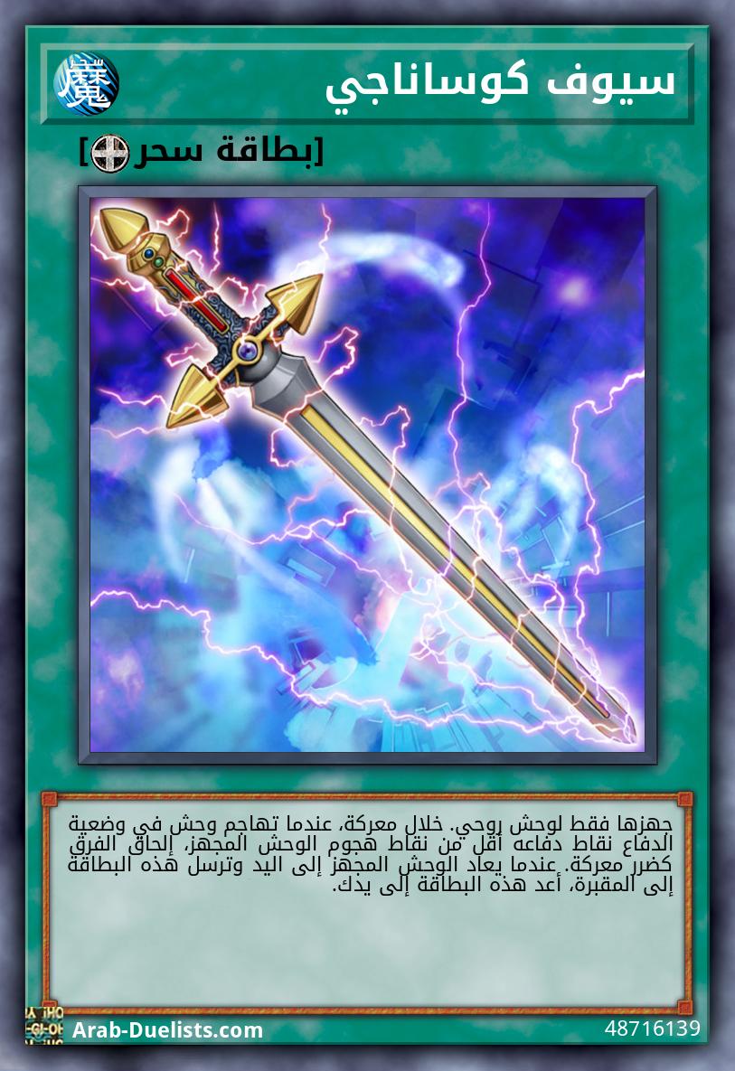 سيوف كوساناجي