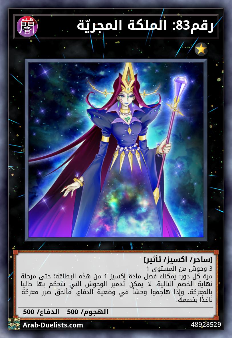 رقم83: الملكة المجريّة