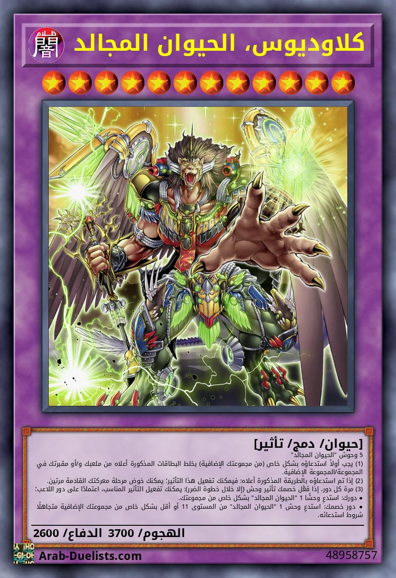 كلاوديوس، الحيوان المجالد 