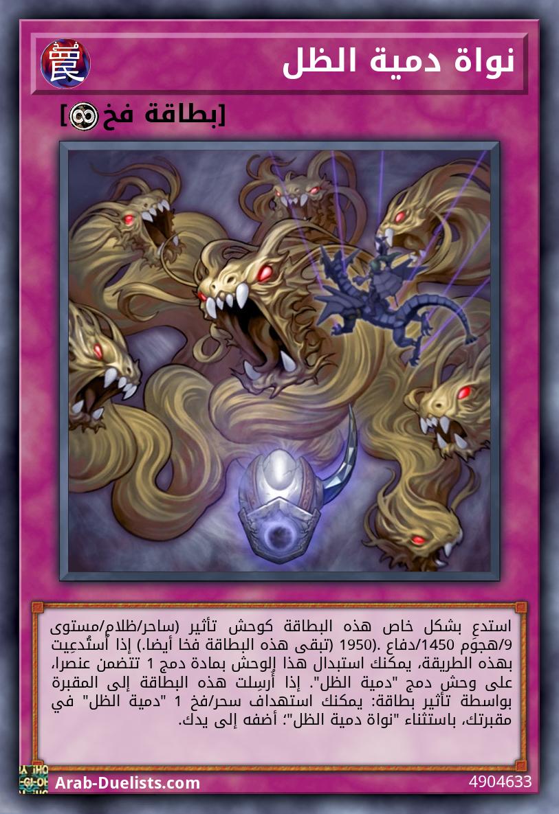 نواة دمية الظل