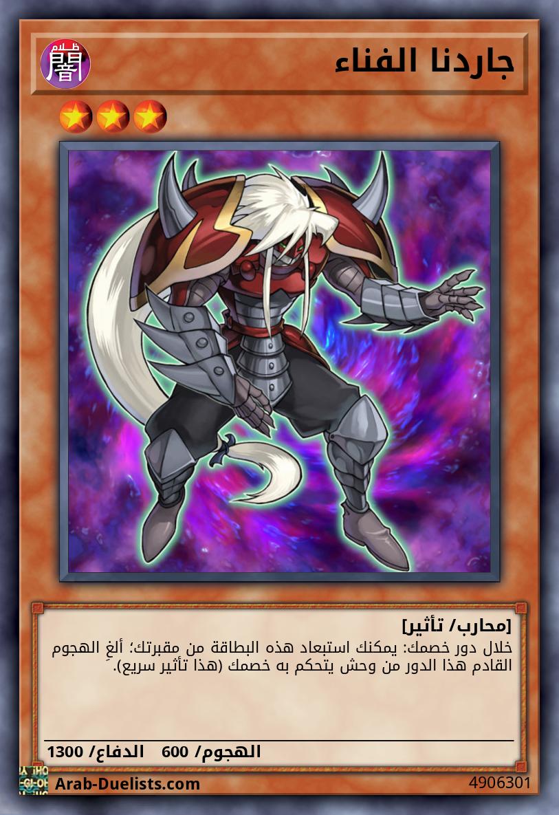 جاردنا الفناء