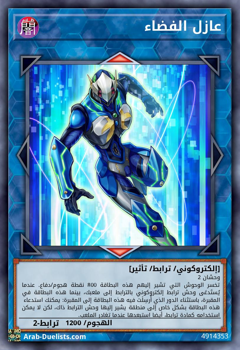 عازل الفضاء