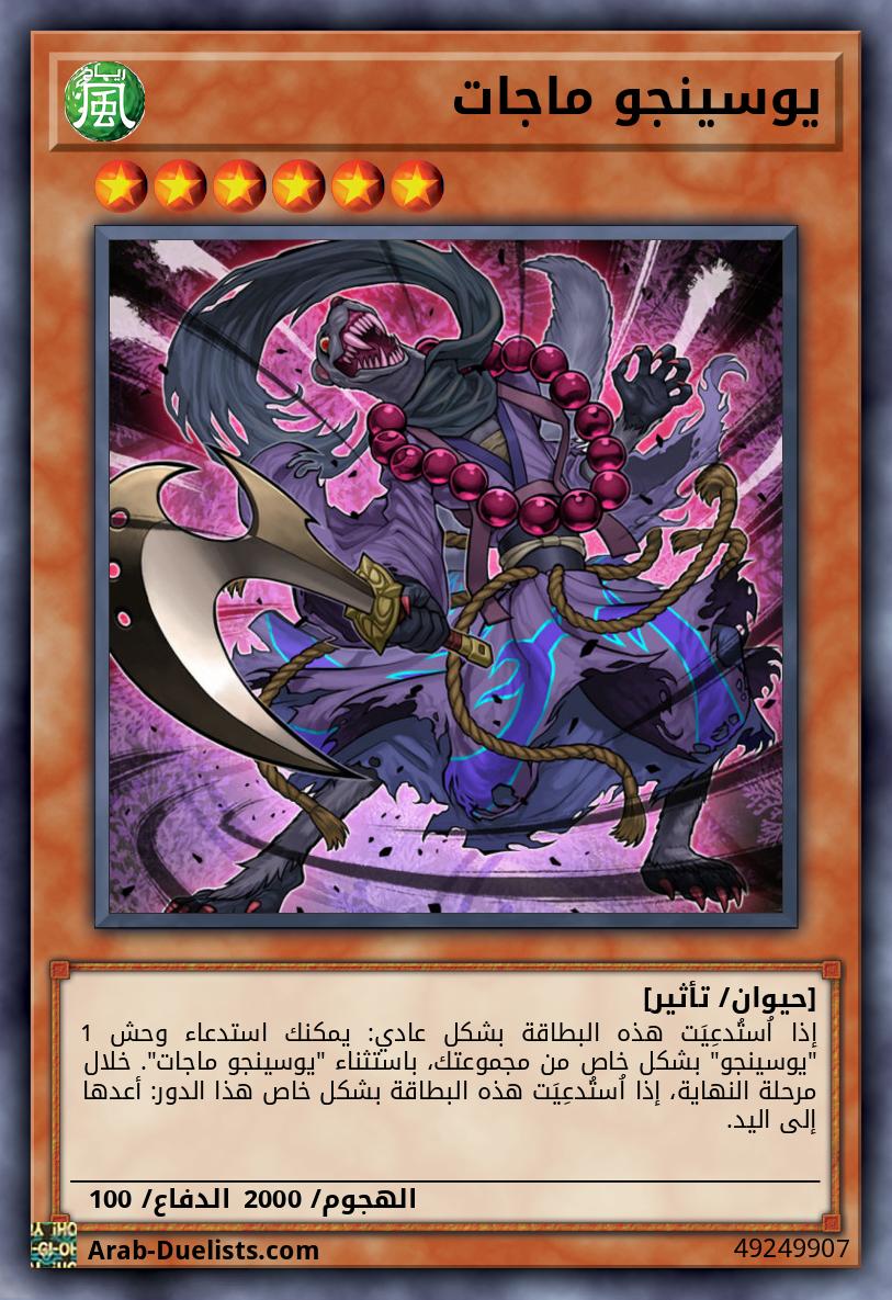 يوسينجو ماجات