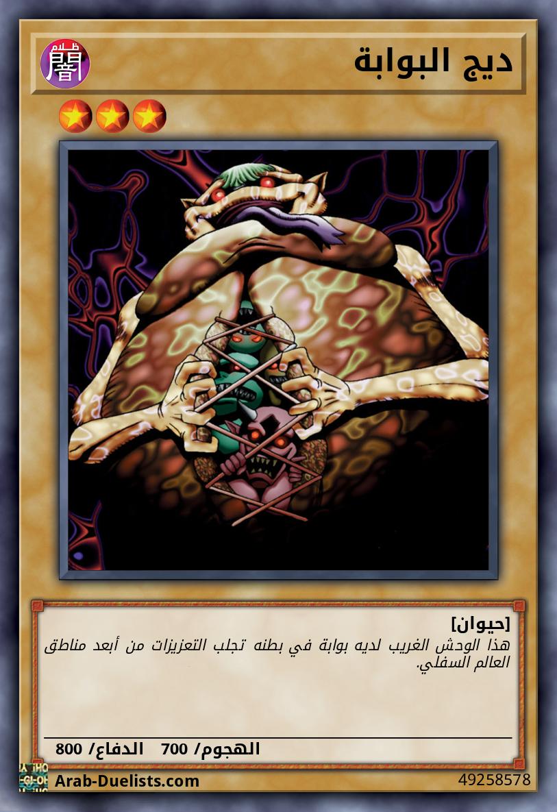 ديج البوابة