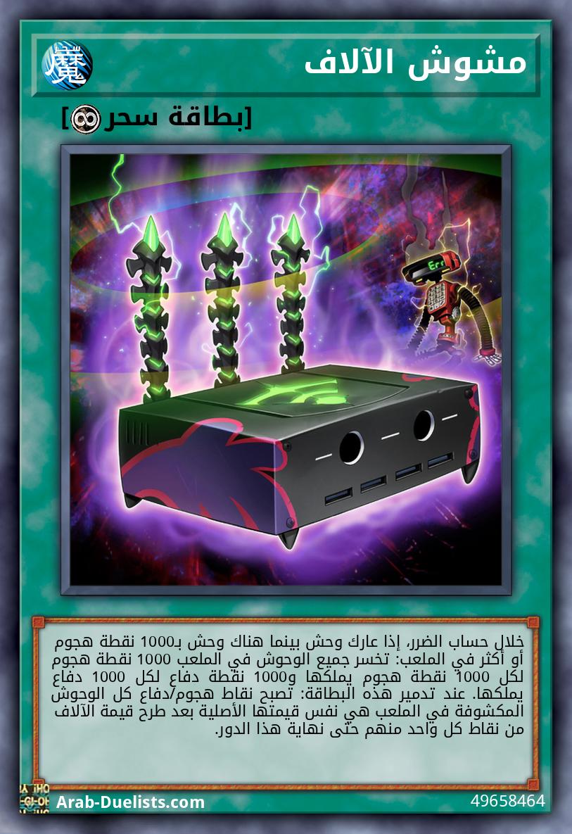 مشوش الآلاف