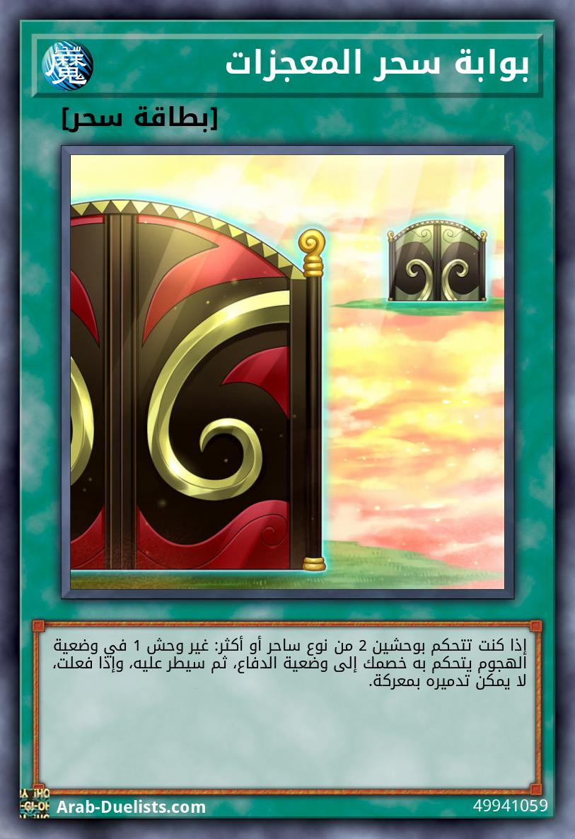 بوابة سحر المعجزات