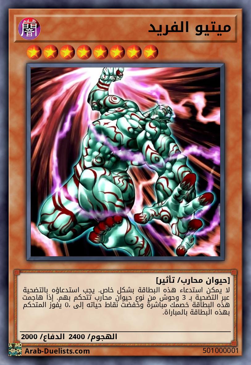 ميتيو الفريد