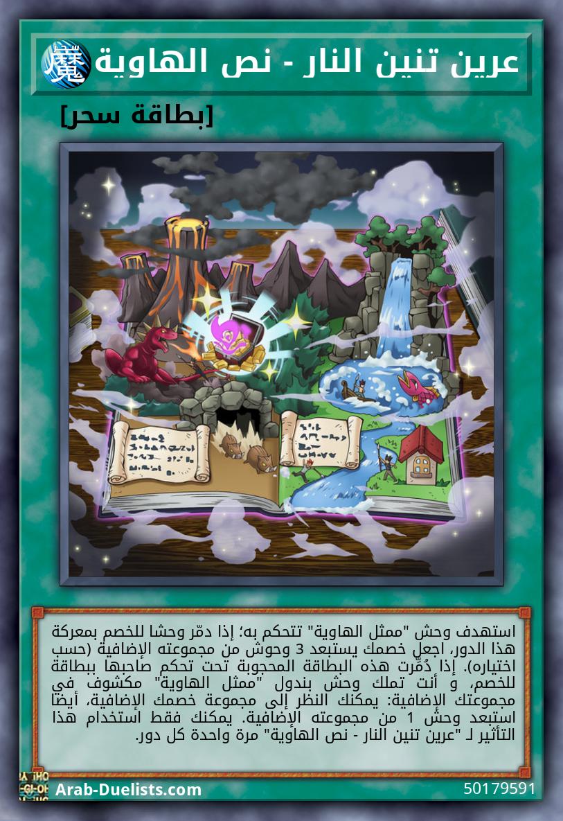 عرين تنين النار - نص الهاوية