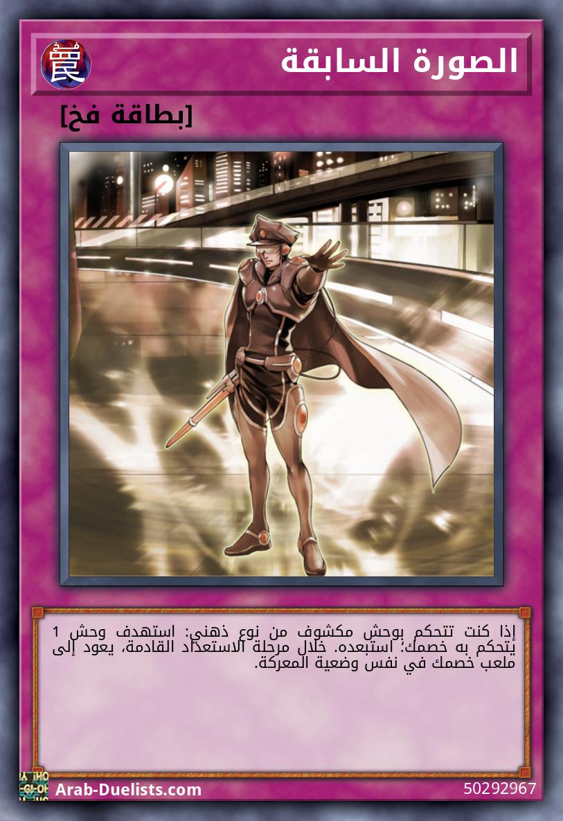 الصورة السابقة