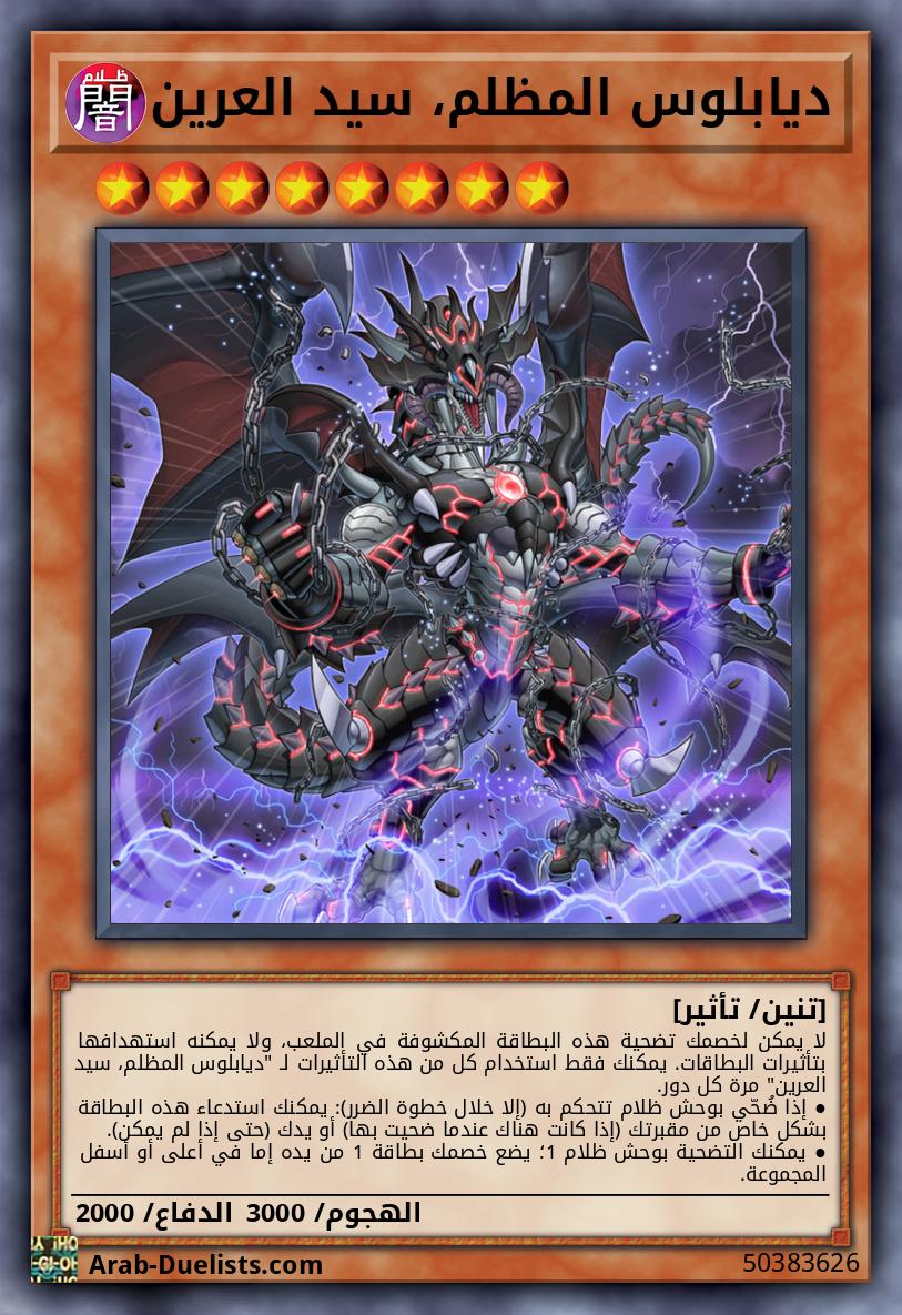 ديابلوس المظلم، سيد العرين