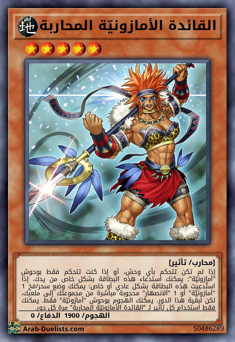 القائدة الأمازونيّة المحاربة