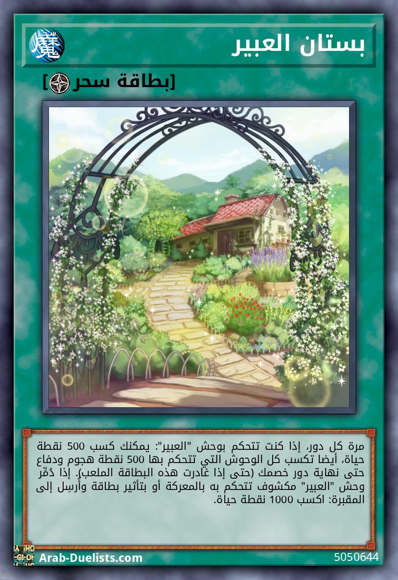 بستان العبير