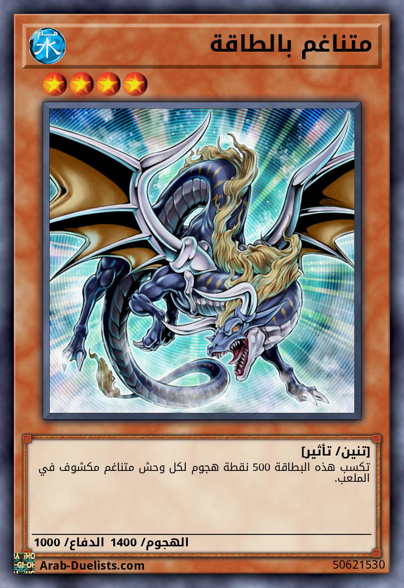 متناغم بالطاقة