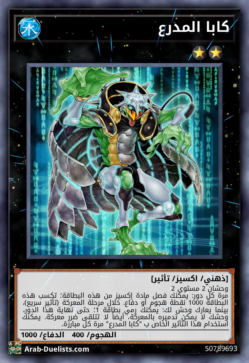 كابا المدرع