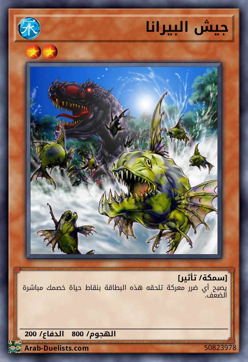 جيش البيرانا