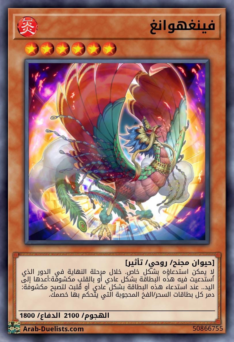 فينغهوانغ