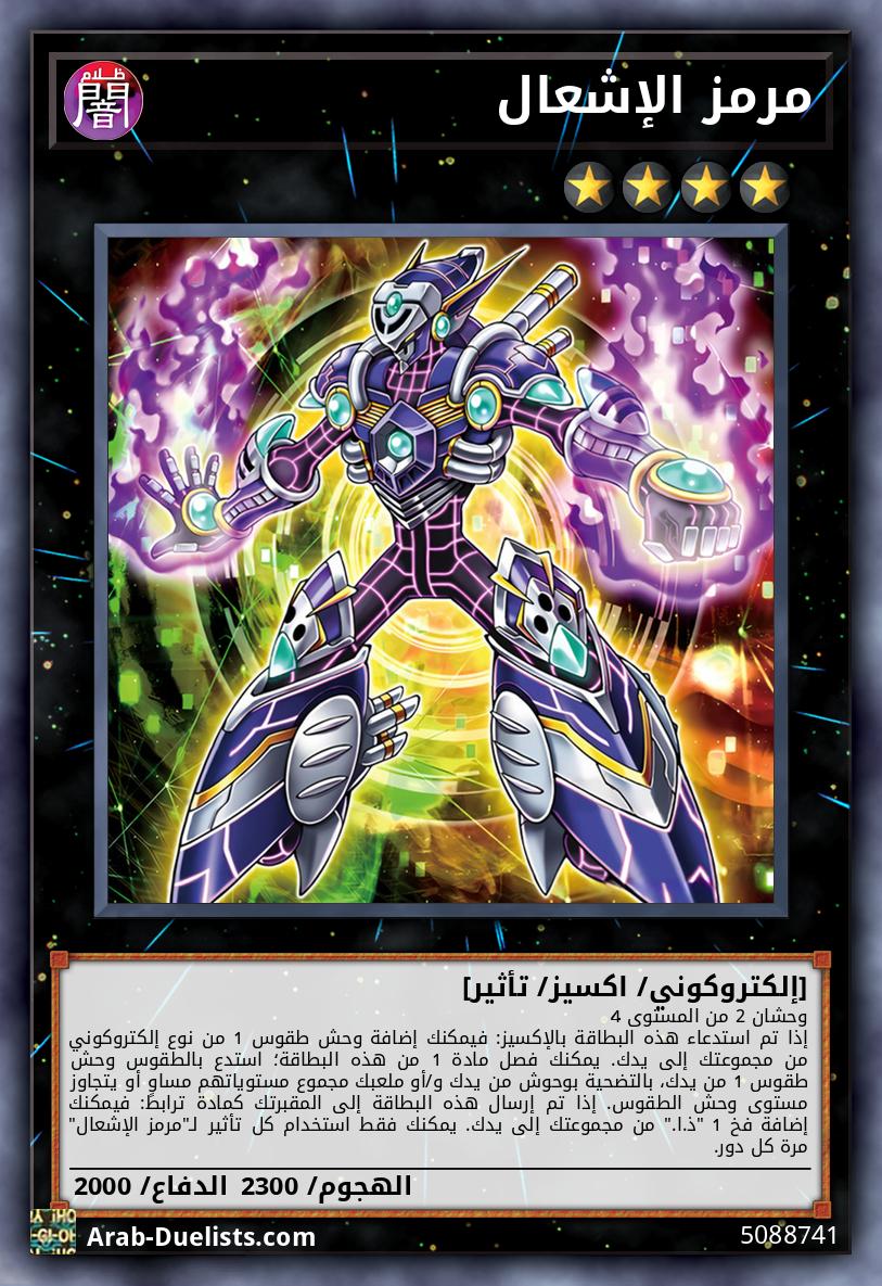 مرمز الإشعال