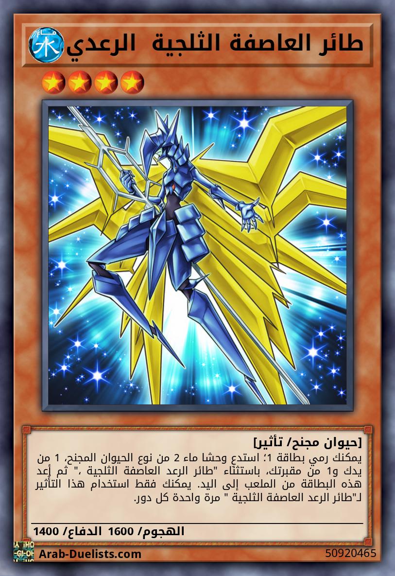 طائر العاصفة الثلجية  الرعدي