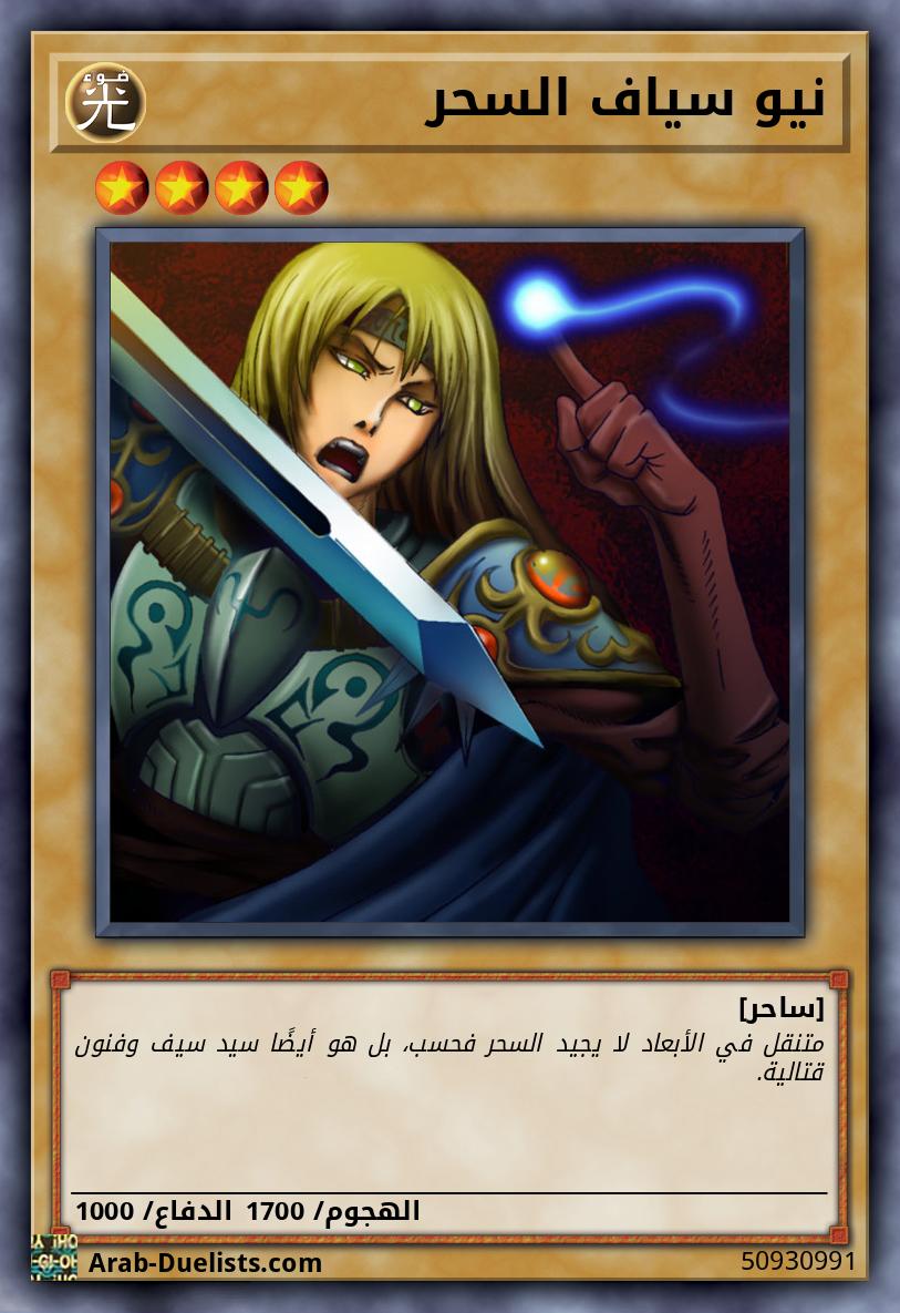 نيو سياف السحر