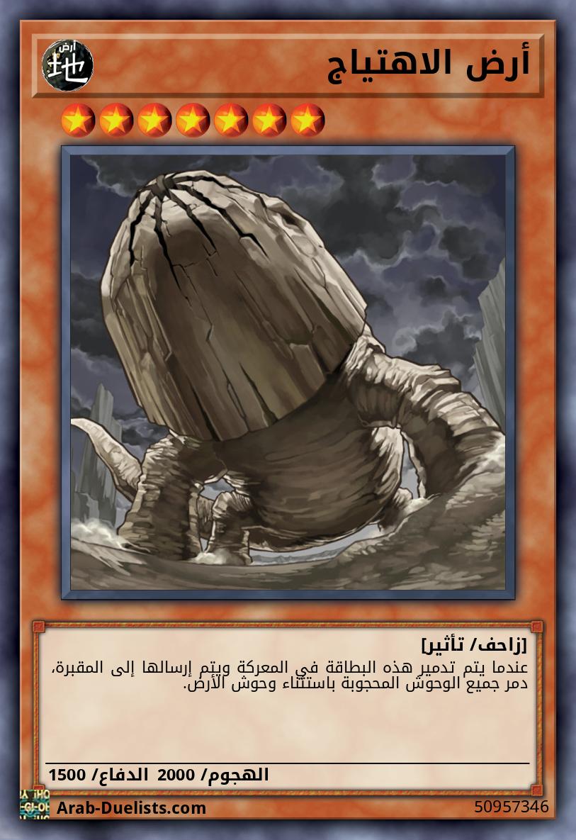 أرض الاهتياج