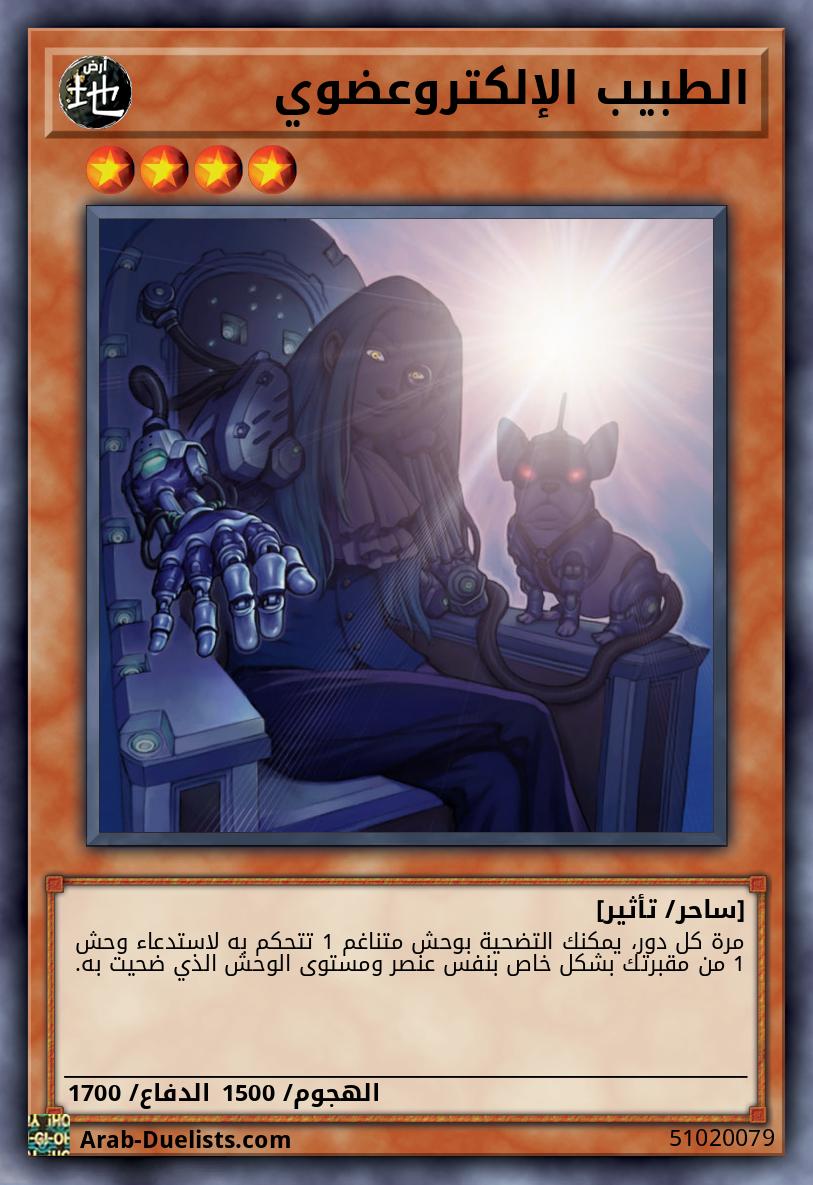 الطبيب الإلكتروعضوي