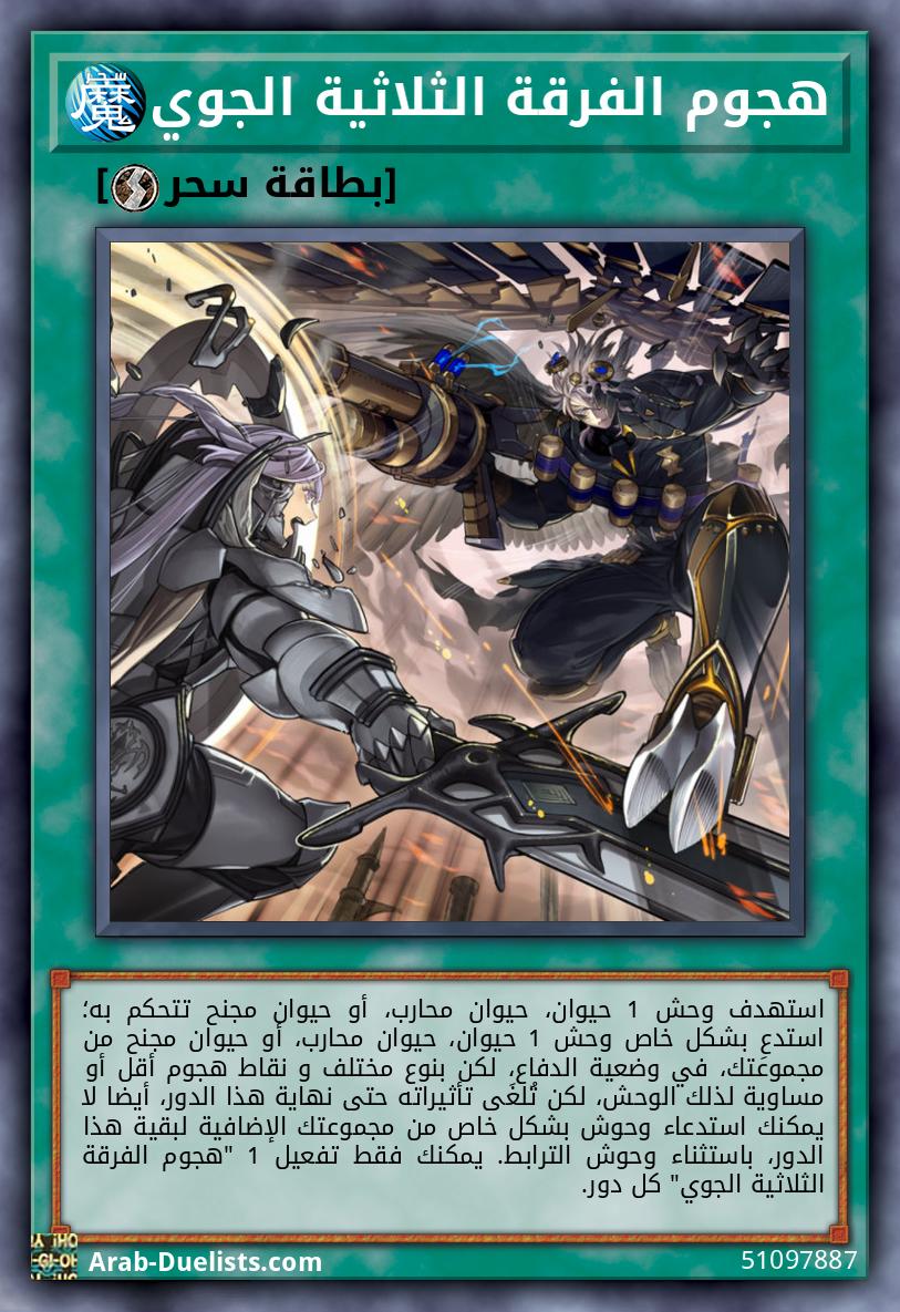 هجوم الفرقة الثلاثية الجوي