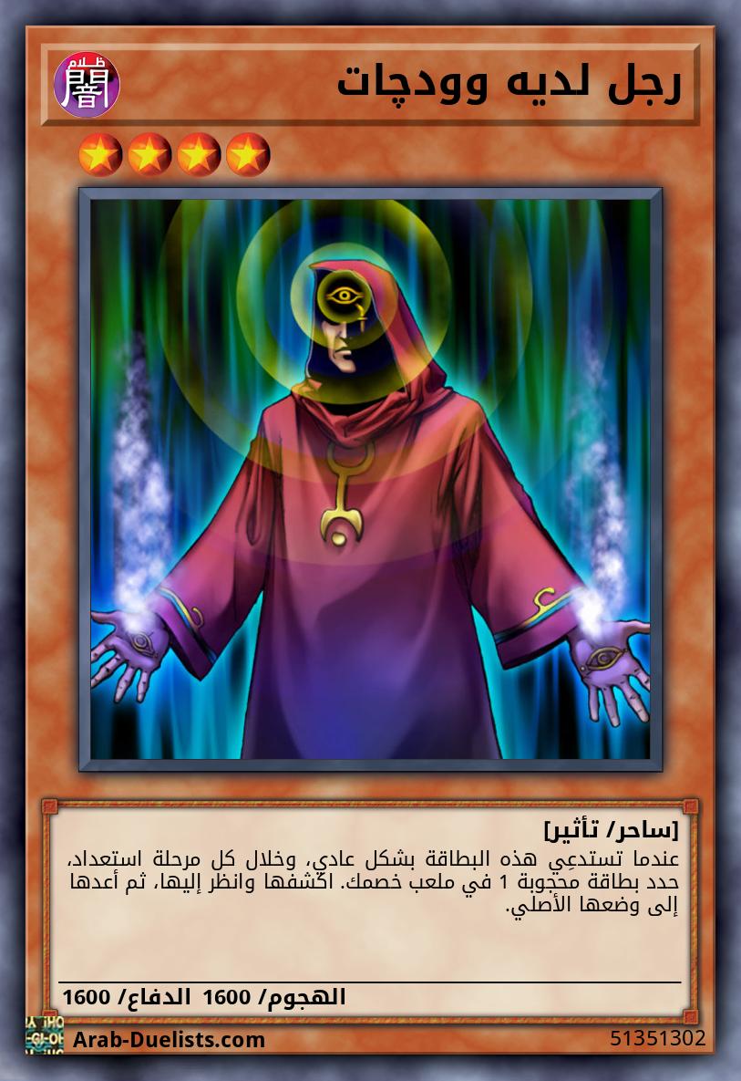 رجل لديه وودچات