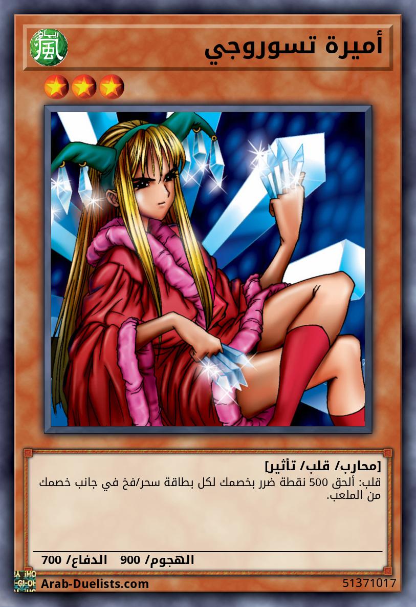 أميرة تسوروجي