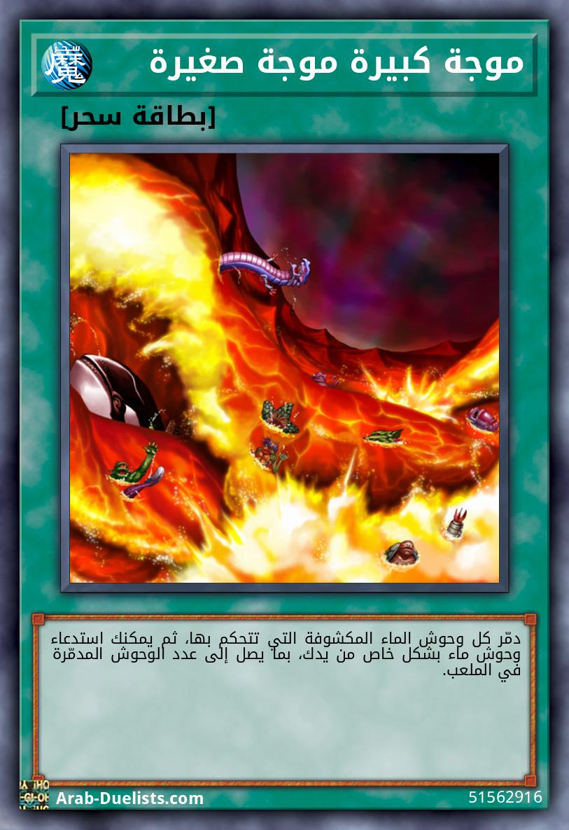 موجة كبيرة موجة صغيرة