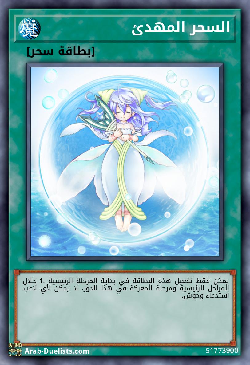 السحر المهدئ