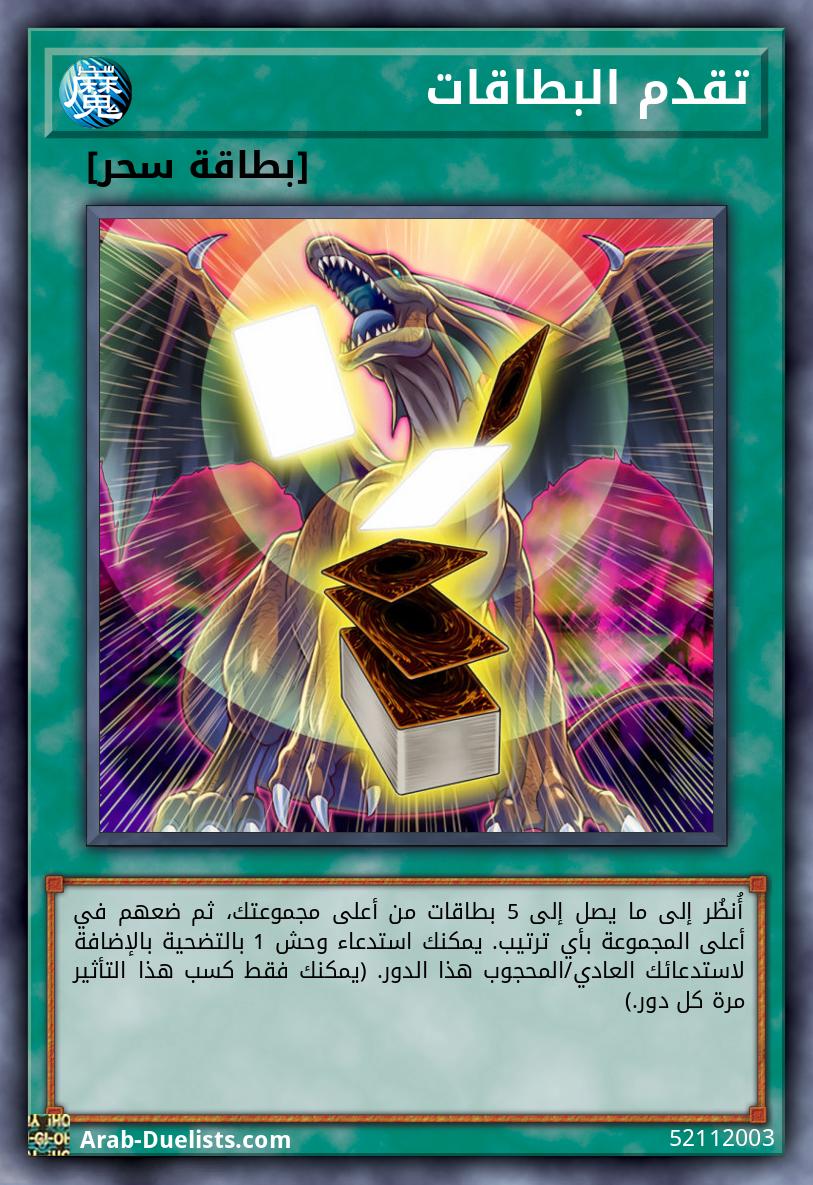 تقدم البطاقات