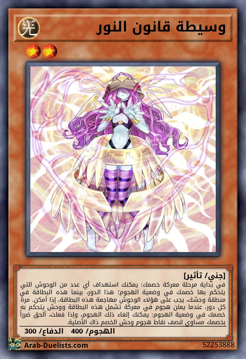 وسيطة قانون النور