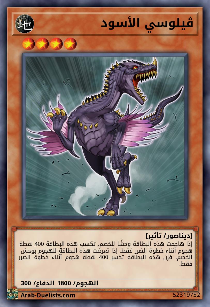 ڤيلوسي الأسود